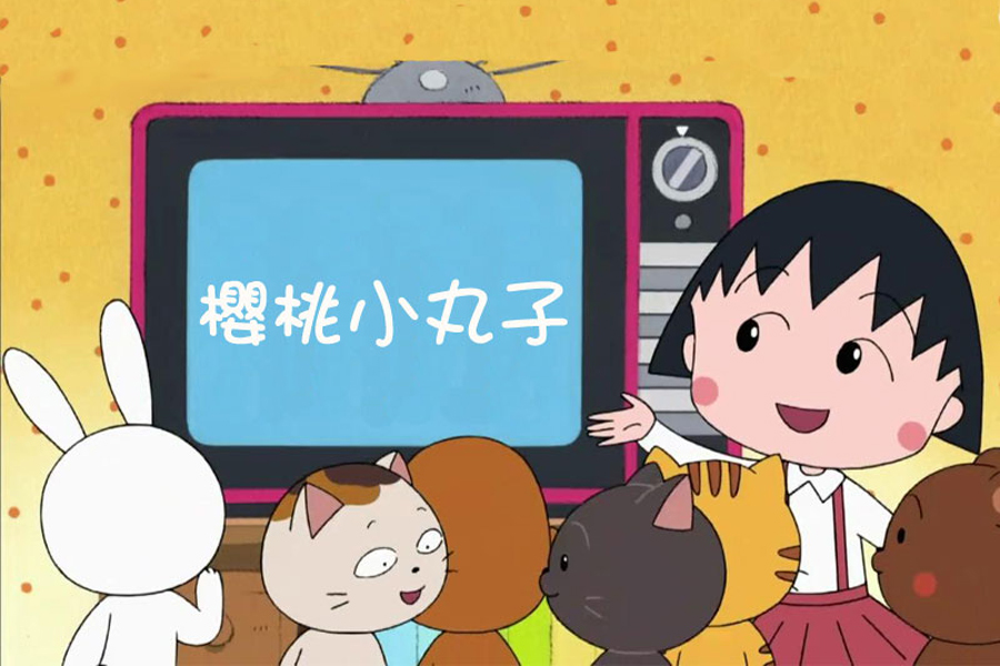 chibi maruko chan museum