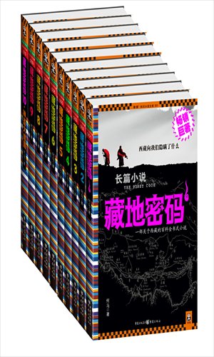 Complete set of <em>The Tibet Code</em> Photo: Courtesy of Shanghai Dook Publishing Co, Ltd