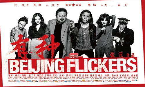 The cast of <em>Beijing Flickers</em> Photo: Courtesy of Zhang Yuan