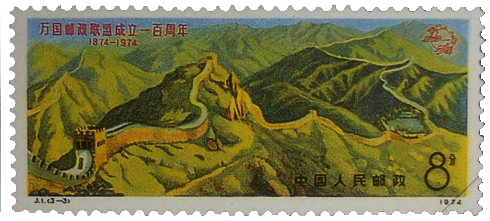 邮票里的北京世界遗产