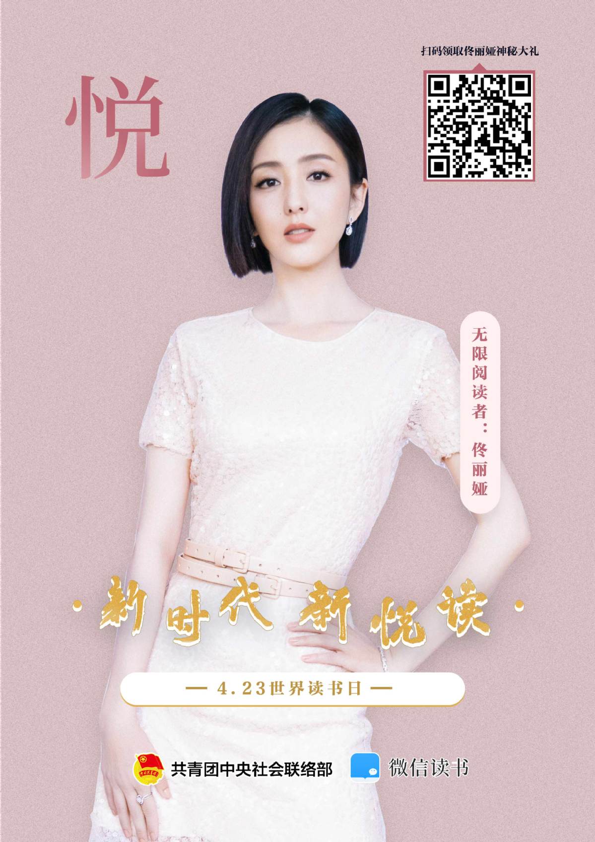 WeChat Read teams up with celebrities for free book campaign